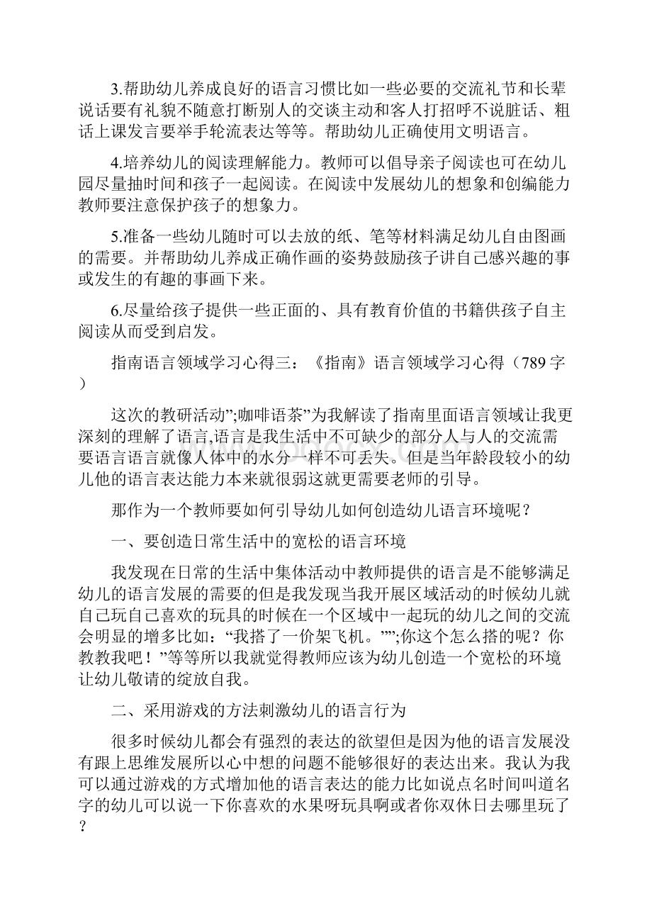 指南语言艺术领域学习心得体会7篇.docx_第2页