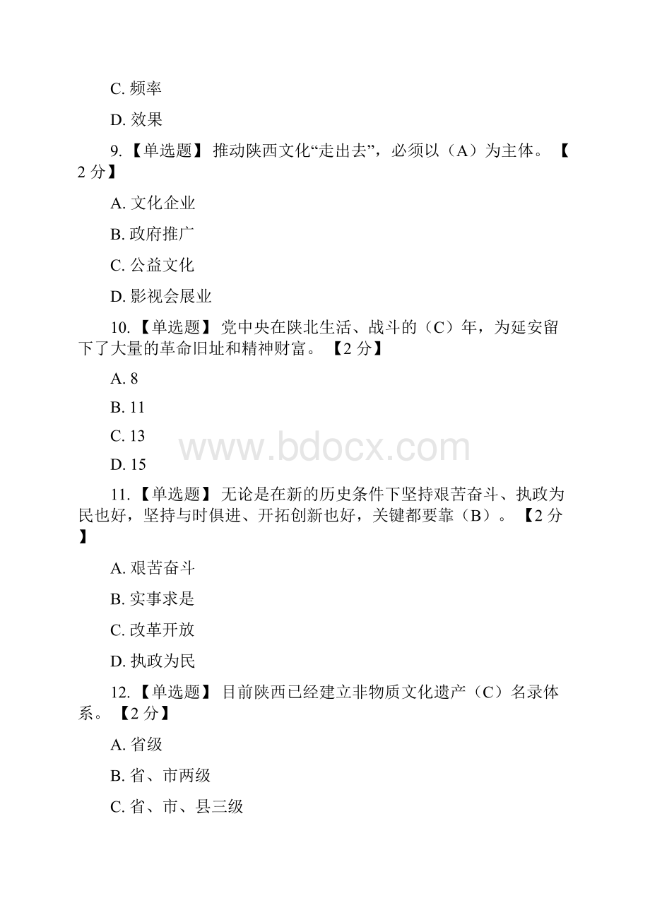 以核心价值体系为引领 推进陕西文化强省建设测试题13套.docx_第3页