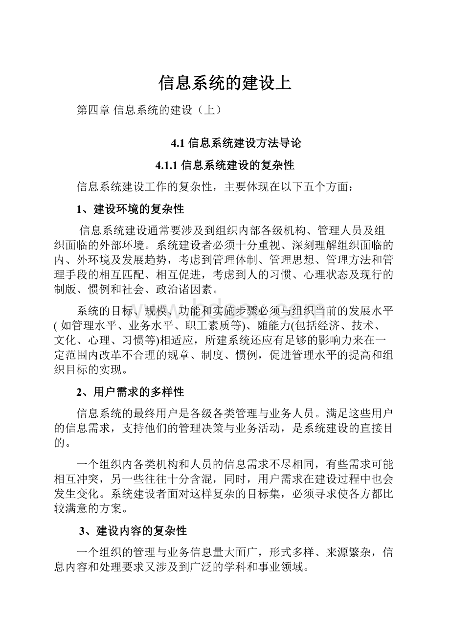 信息系统的建设上.docx