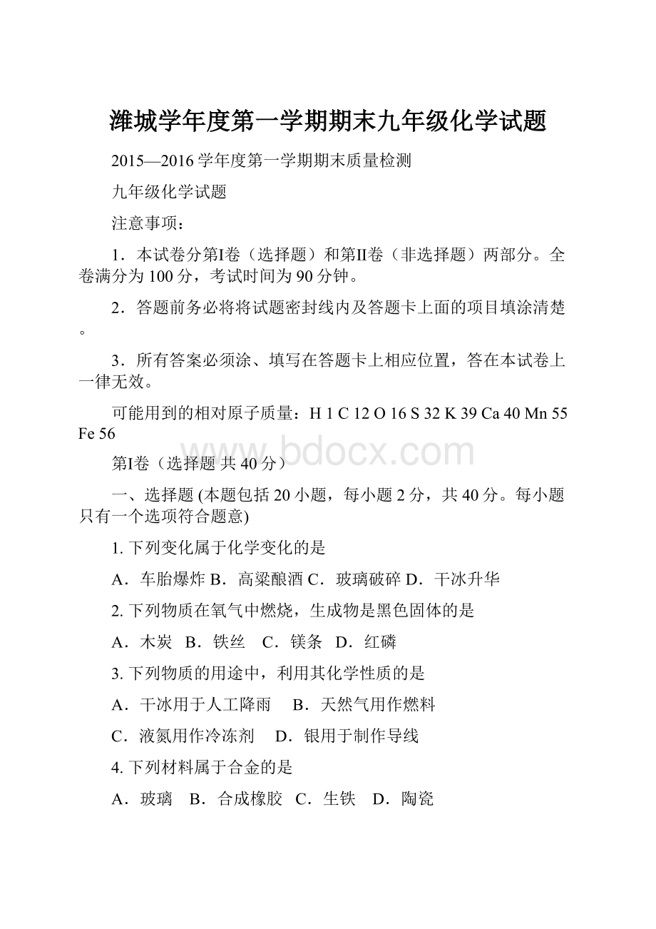 潍城学年度第一学期期末九年级化学试题.docx