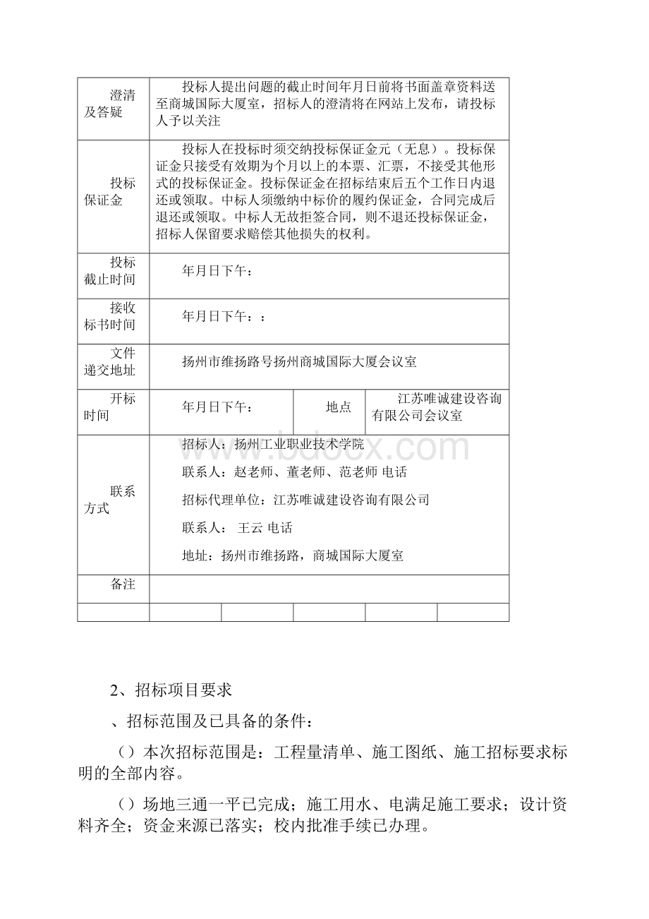 东校区学生宿舍区室外低压电缆扩建工程.docx_第3页