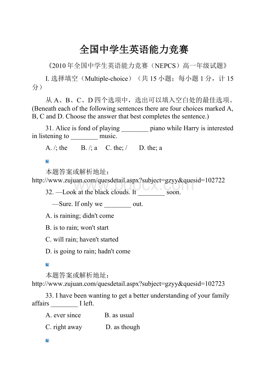 全国中学生英语能力竞赛.docx