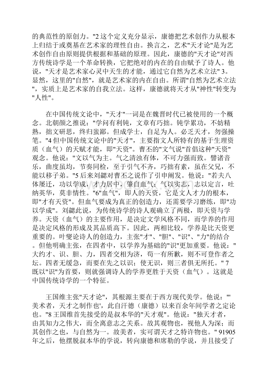 天才的诗学革命.docx_第2页