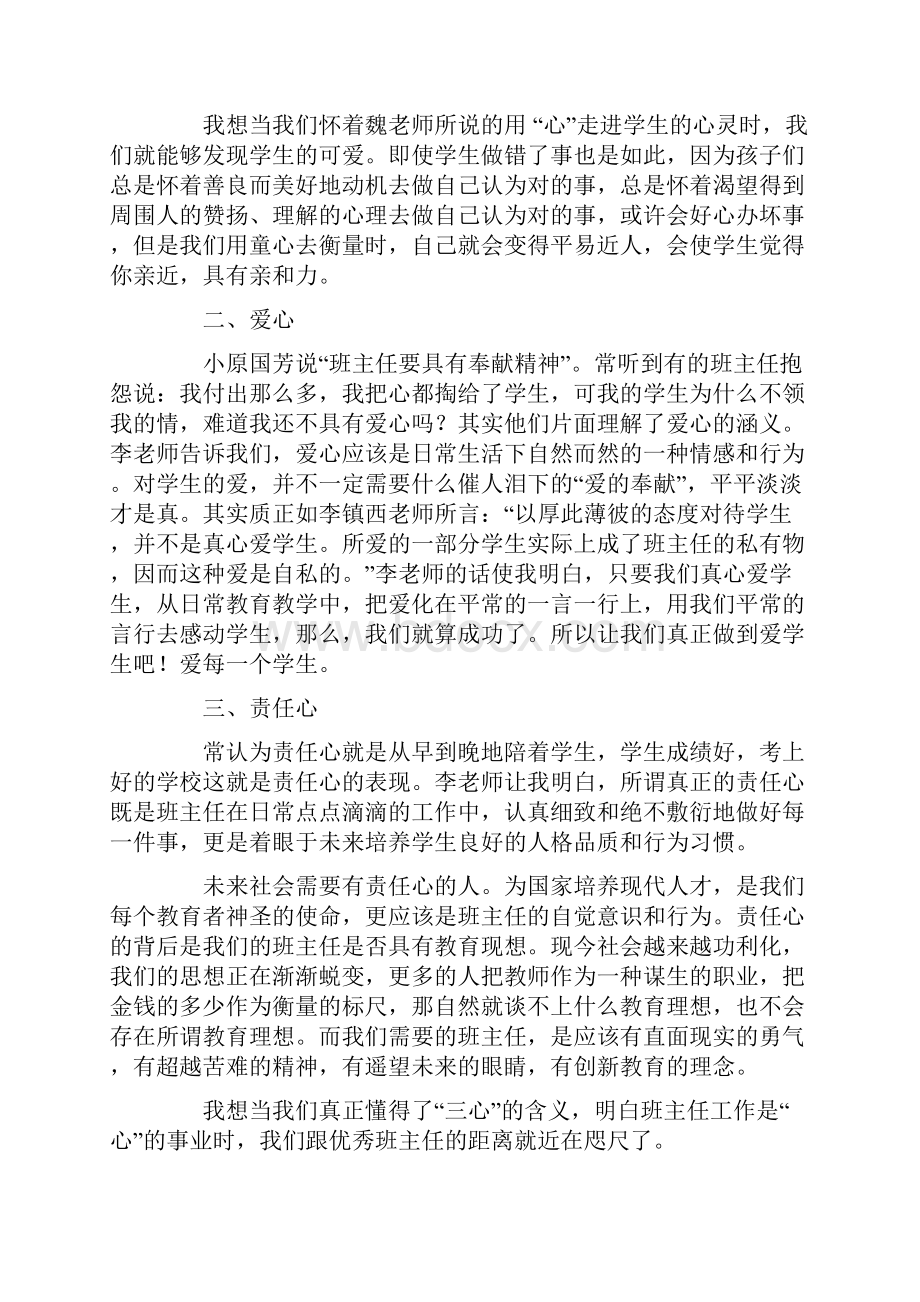 《如何做最好的班主任》读后感精选多篇.docx_第2页