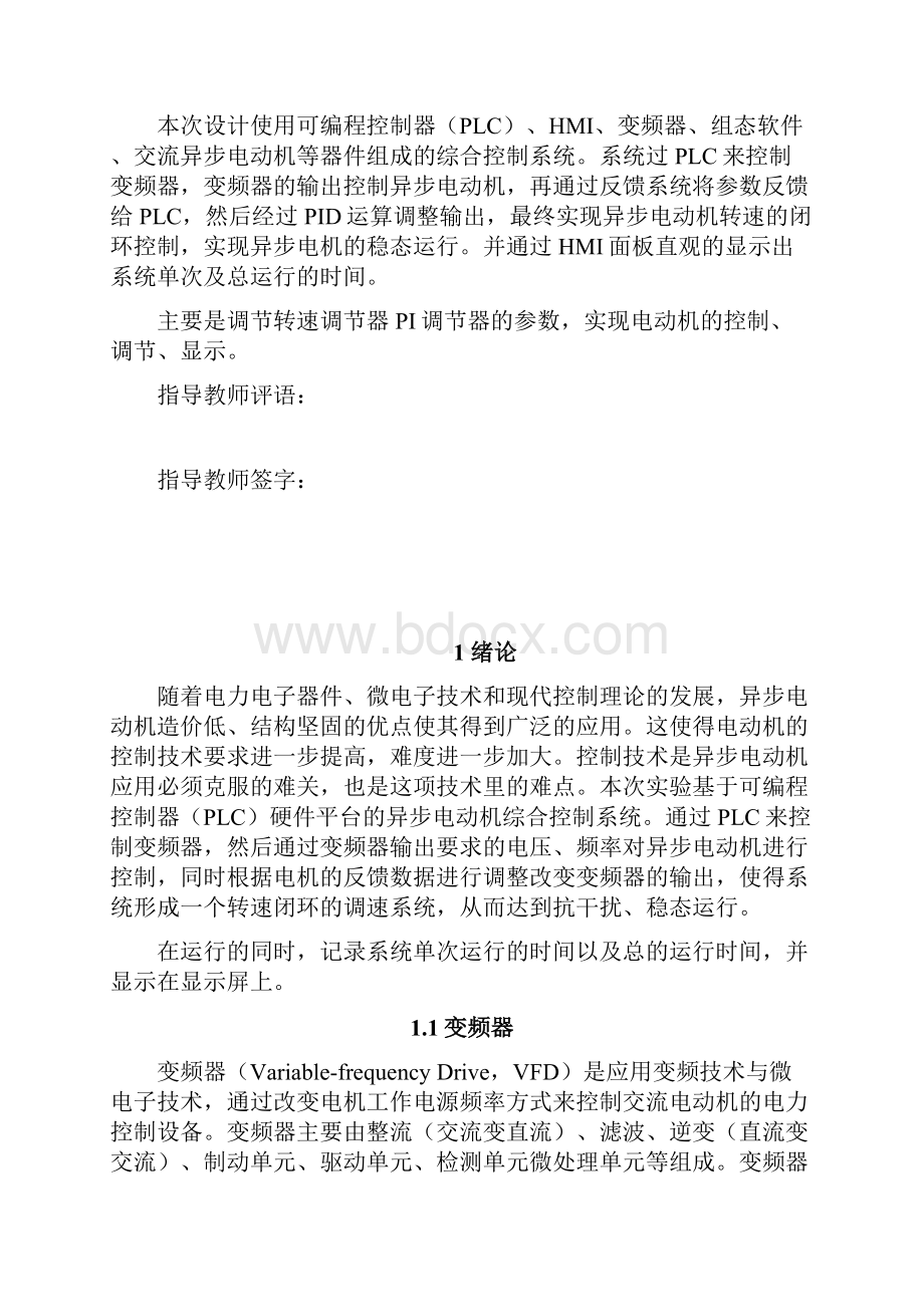 基于PLC交流异步电动机转速闭环系统设计.docx_第2页