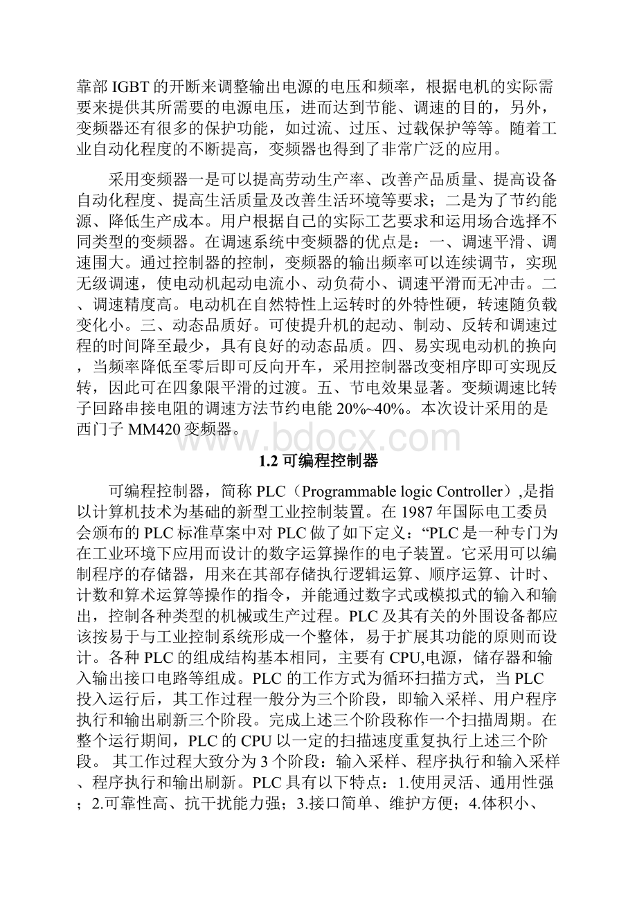 基于PLC交流异步电动机转速闭环系统设计.docx_第3页