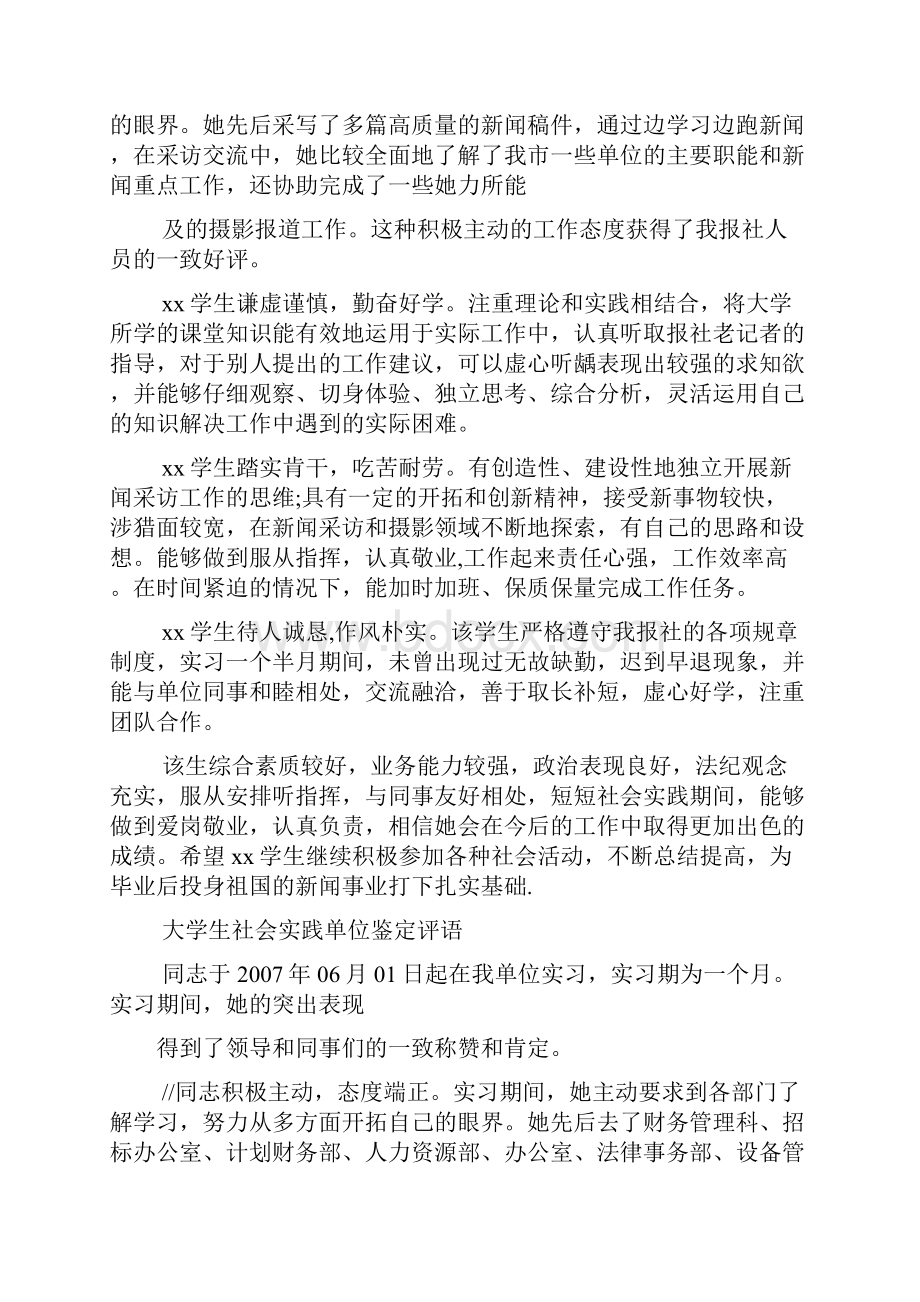 评语大全之大学生见习鉴定评语.docx_第2页