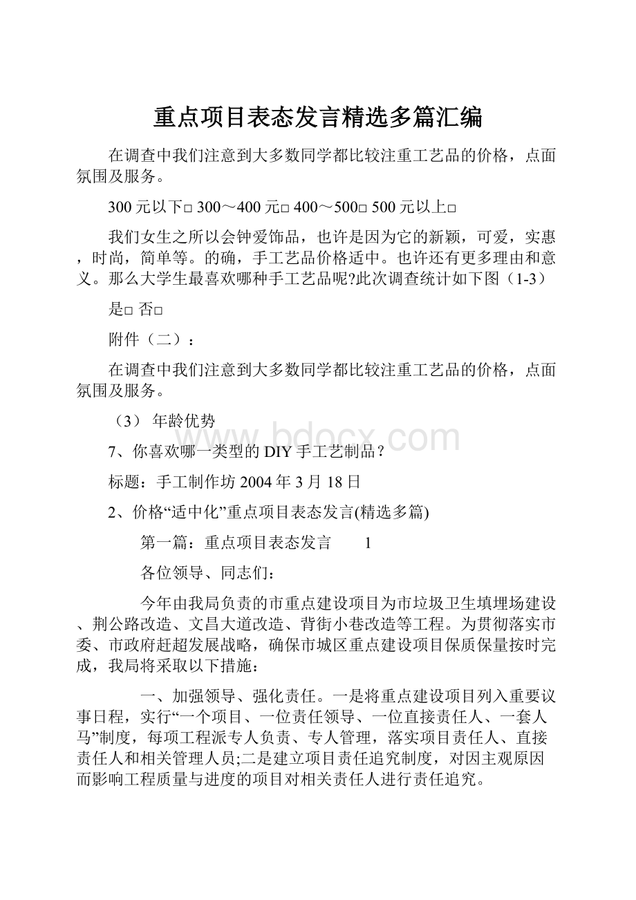 重点项目表态发言精选多篇汇编.docx