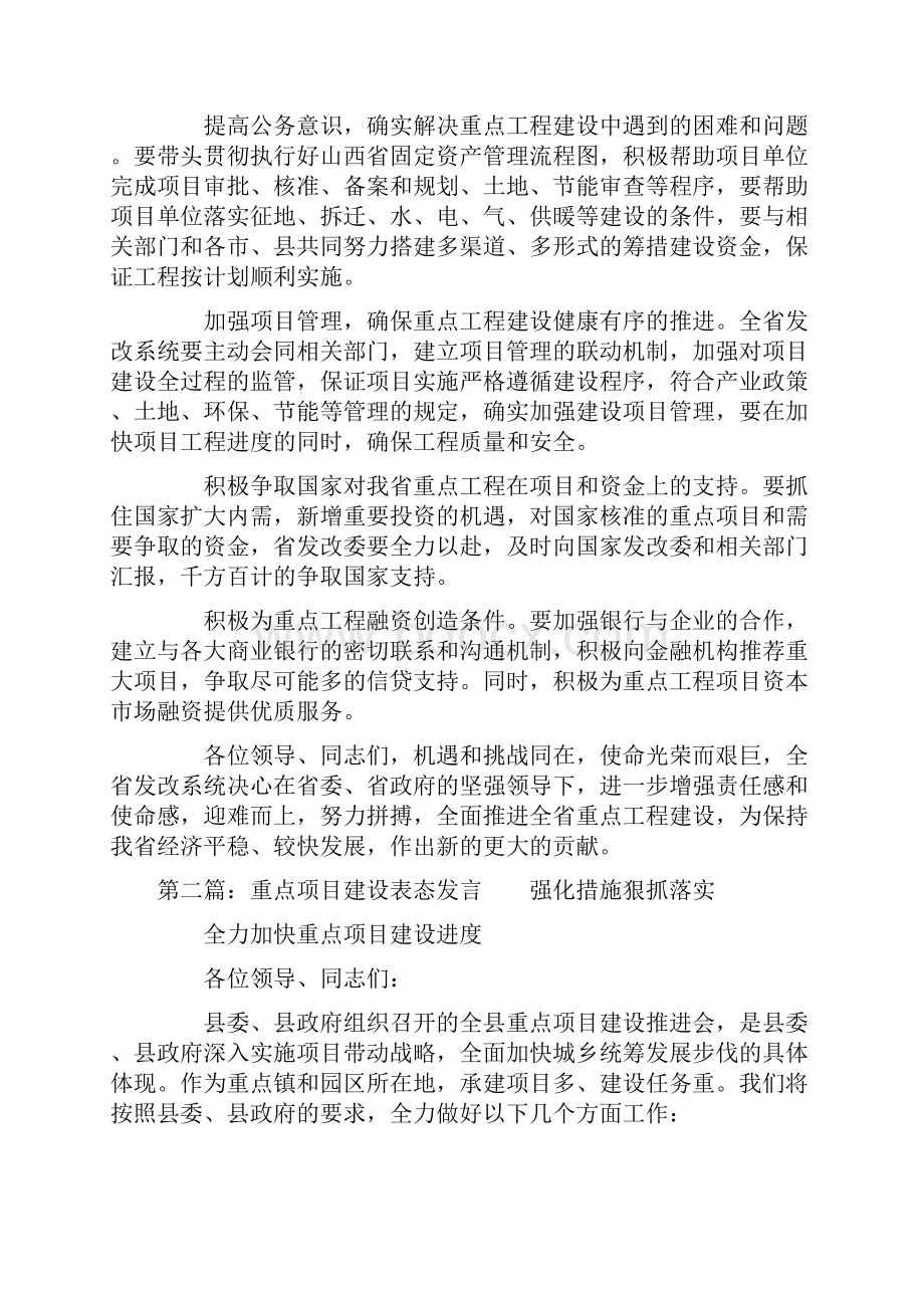 重点项目表态发言精选多篇汇编.docx_第3页