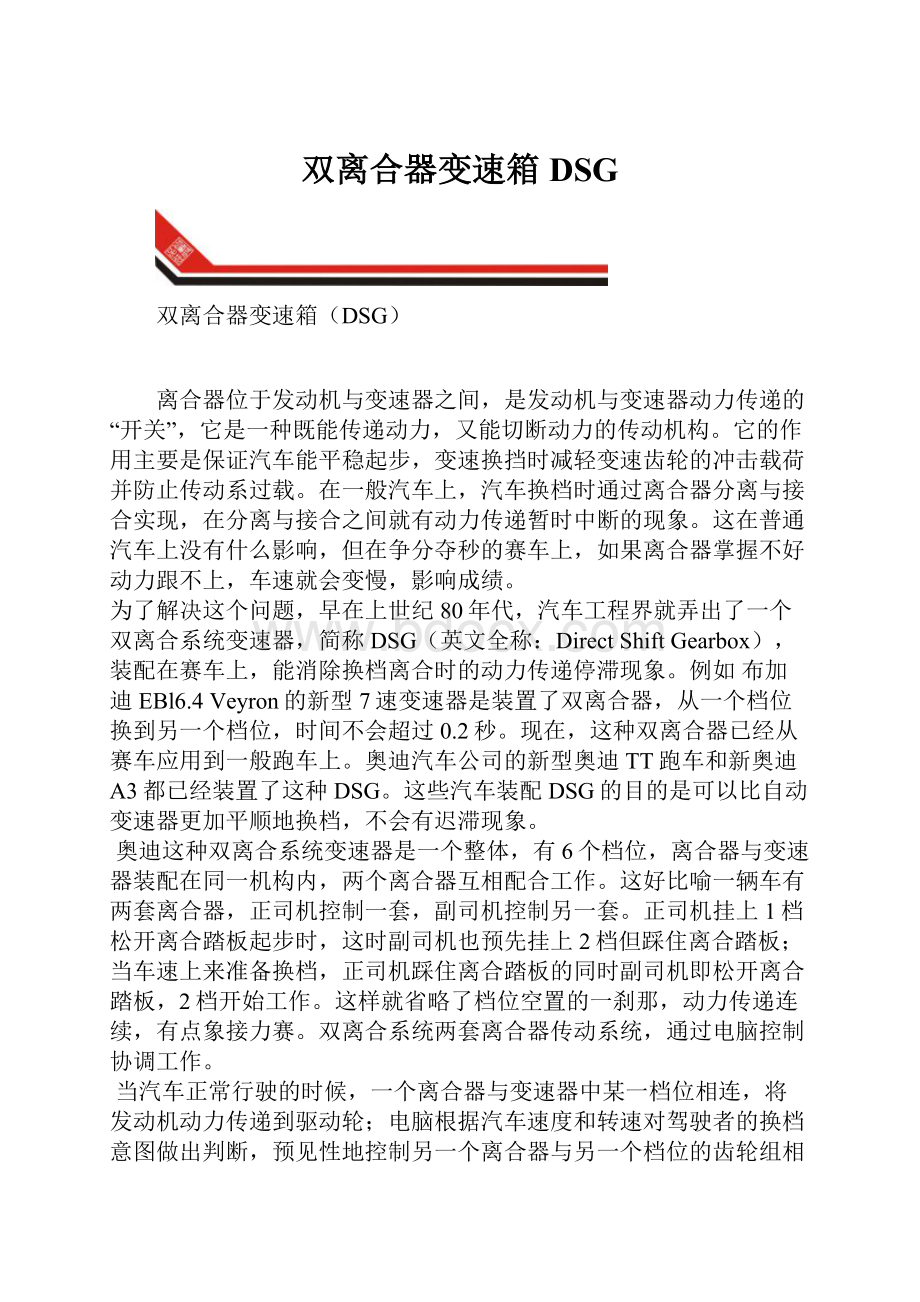 双离合器变速箱DSG.docx