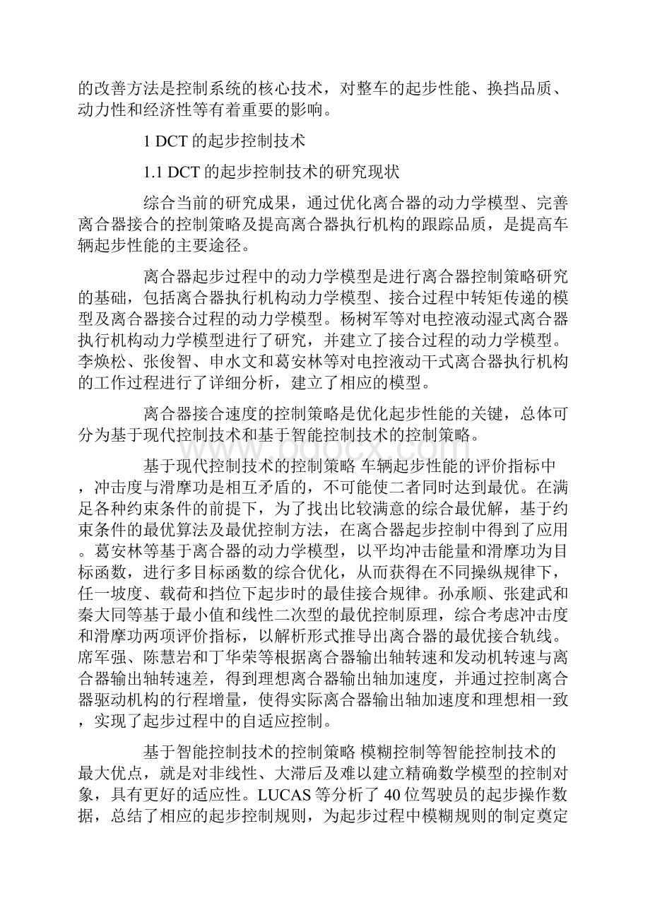 双离合器变速箱DSG.docx_第3页