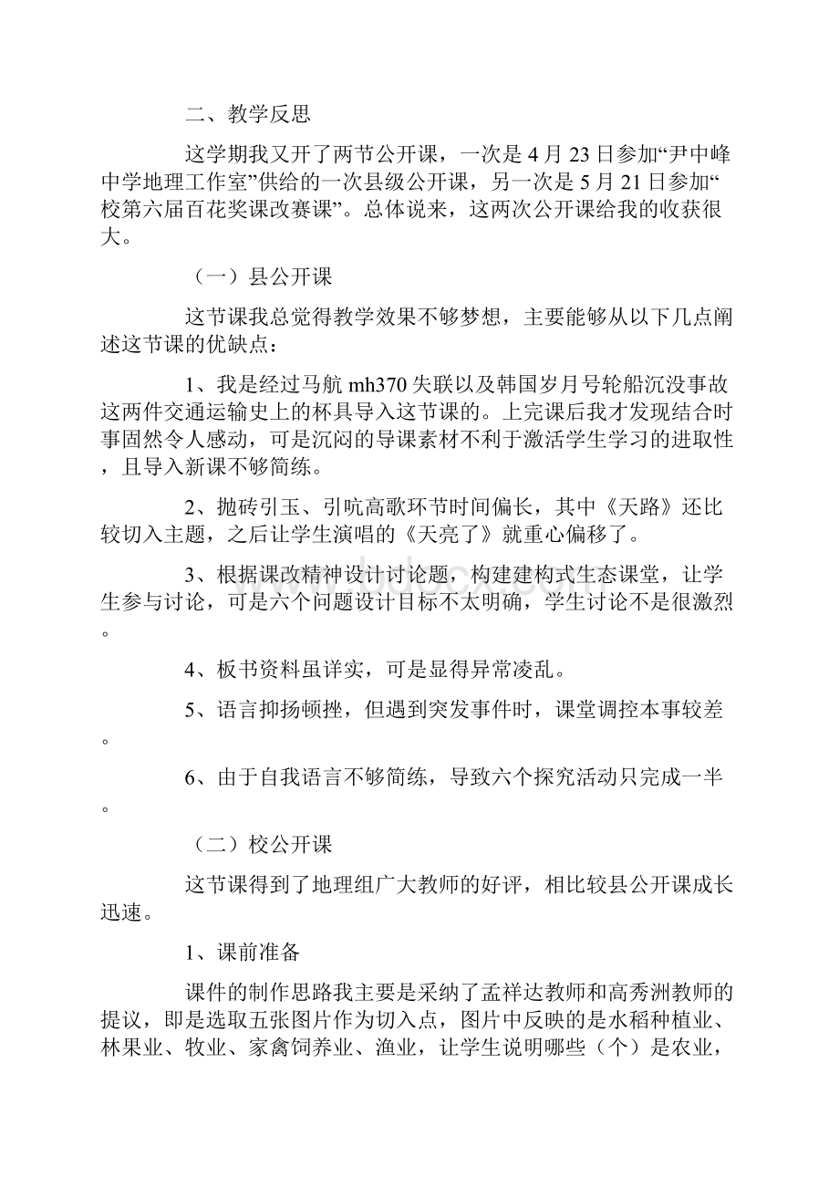 高校教师工作总结精选6篇.docx_第2页