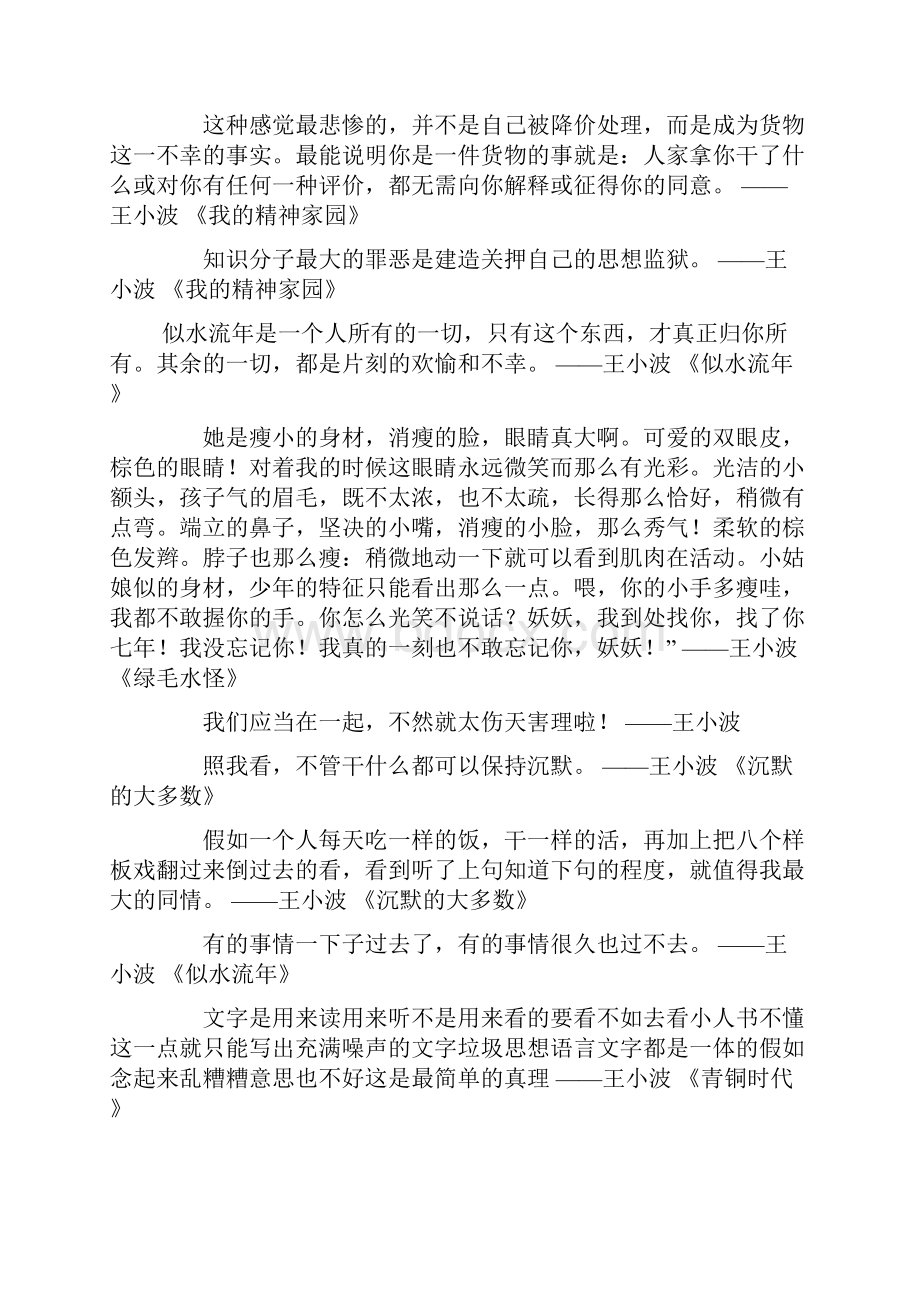 王小波经典语录2.docx_第2页