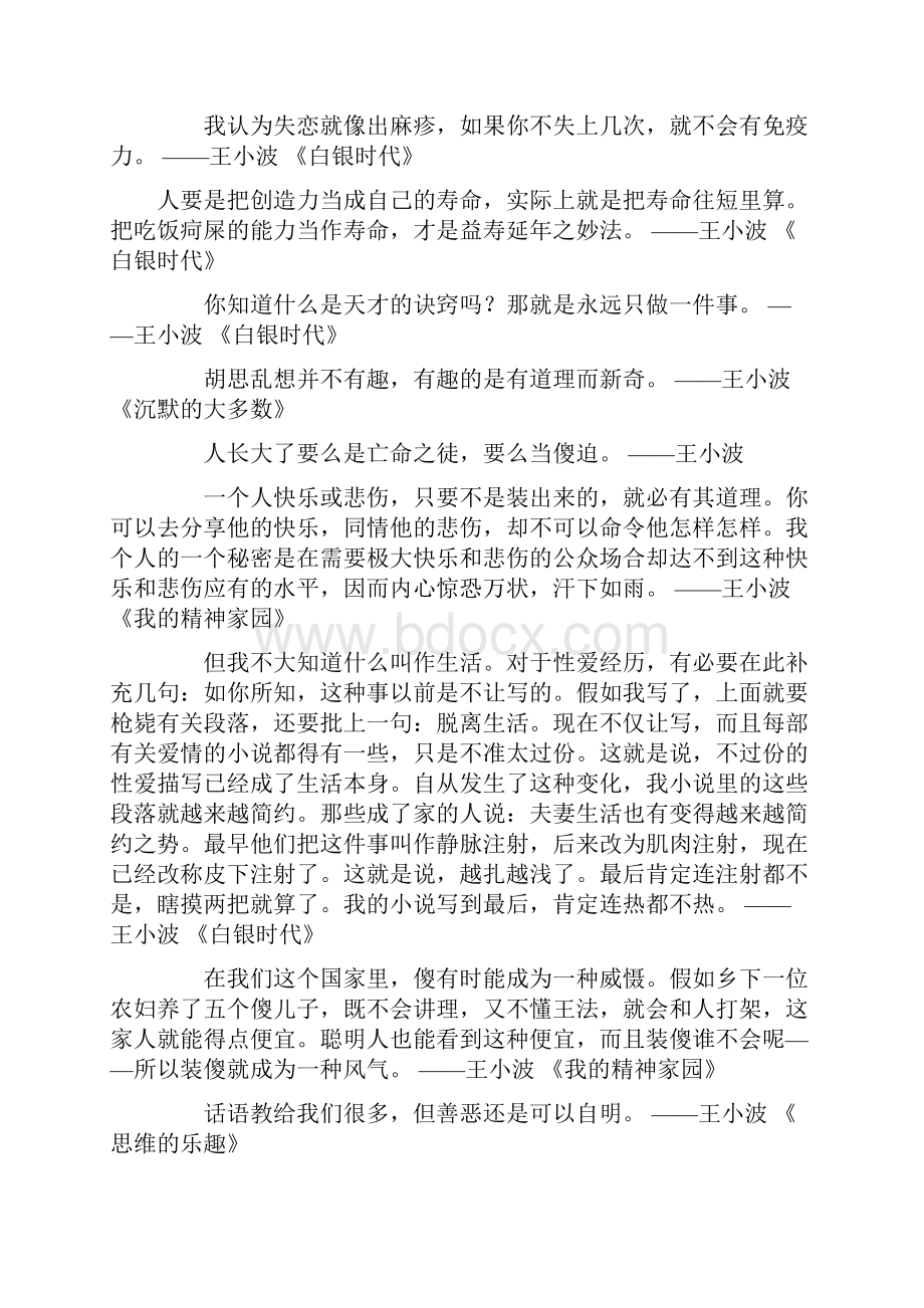 王小波经典语录2.docx_第3页