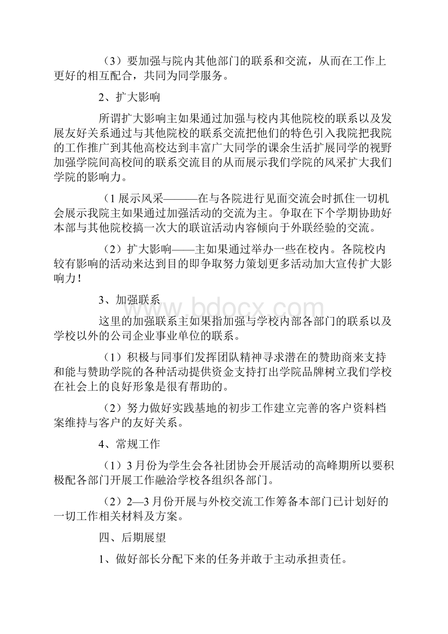 学生会外联部工作计划.docx_第2页