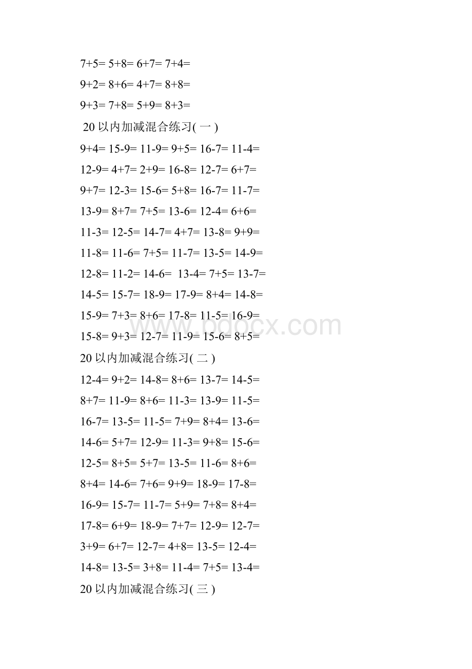 小学一年级下册数学口算题卡20以内进位加退位减100以内加减法及混合运算.docx_第2页