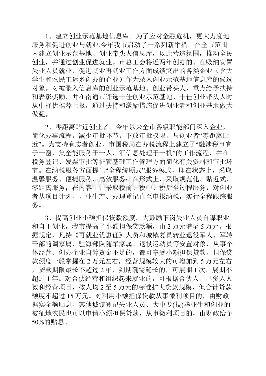 民营经济调研汇报材料.docx_第3页