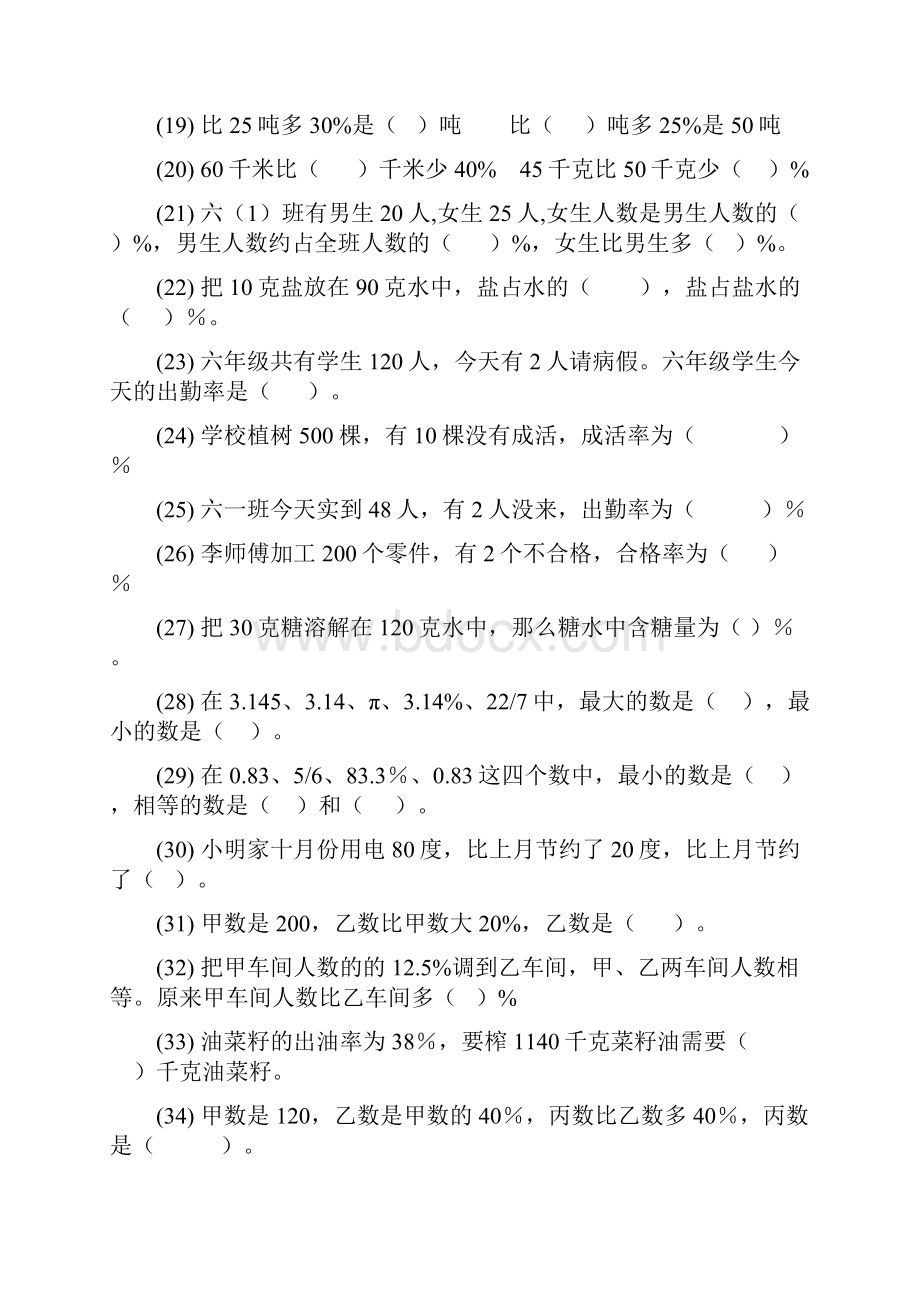 最新六年级数学百分数练习题精选.docx_第2页