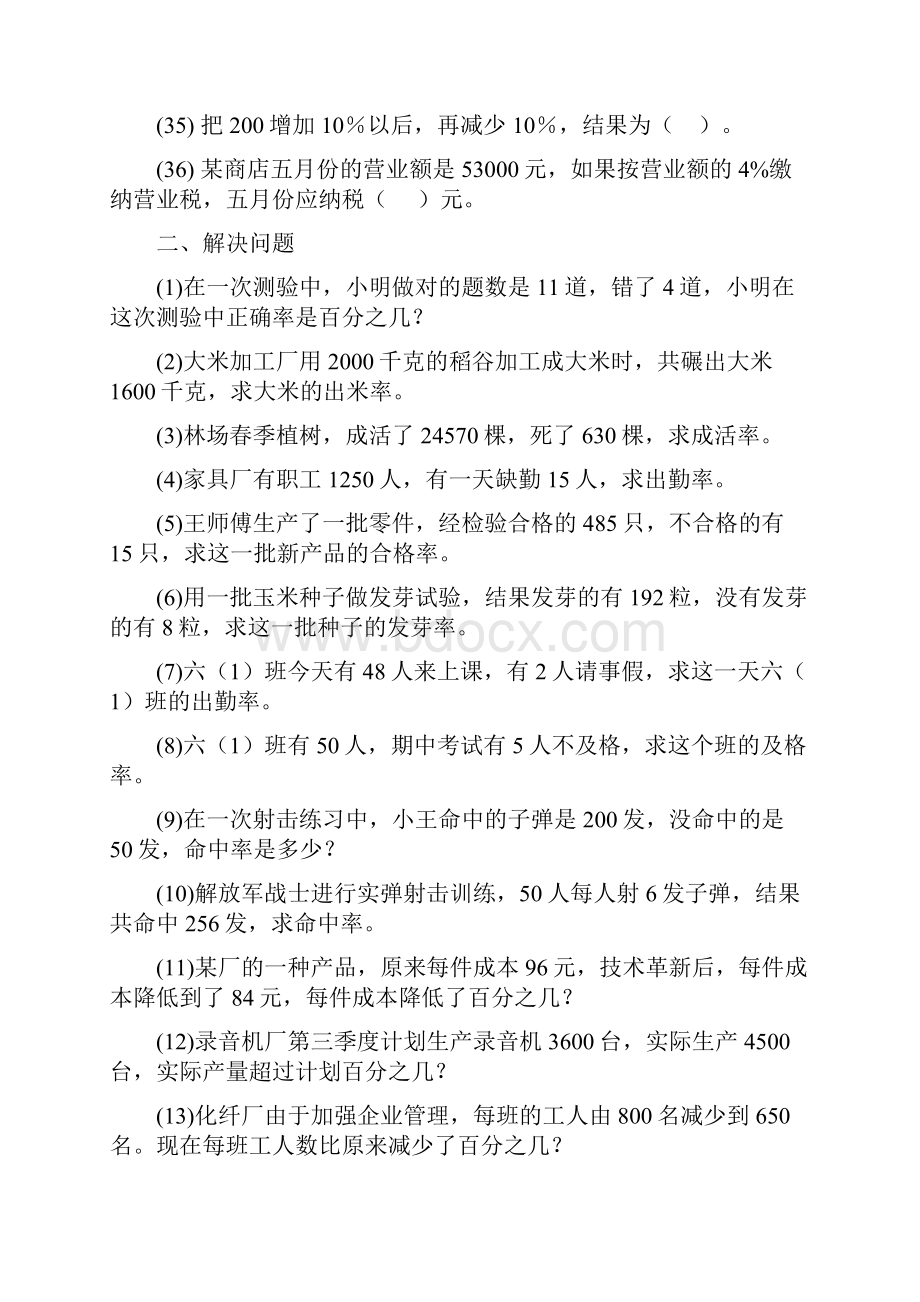 最新六年级数学百分数练习题精选.docx_第3页