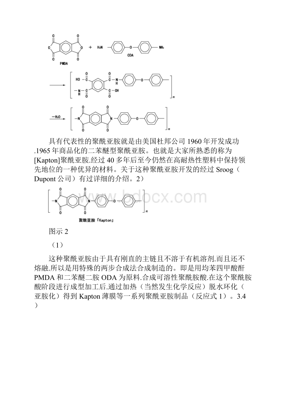 聚酰亚胺基础知识1横田力男.docx_第2页