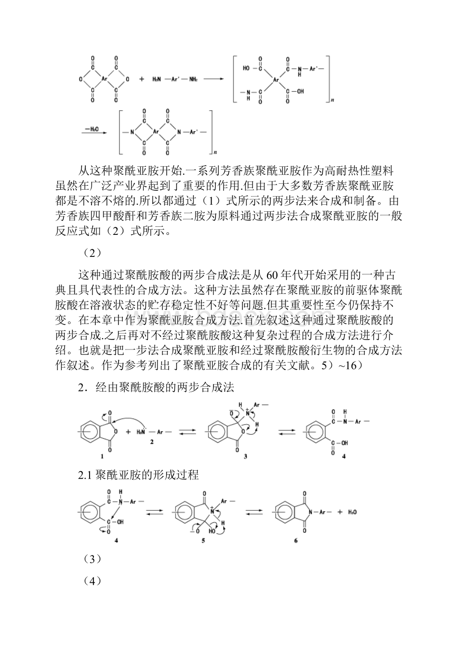 聚酰亚胺基础知识1横田力男.docx_第3页