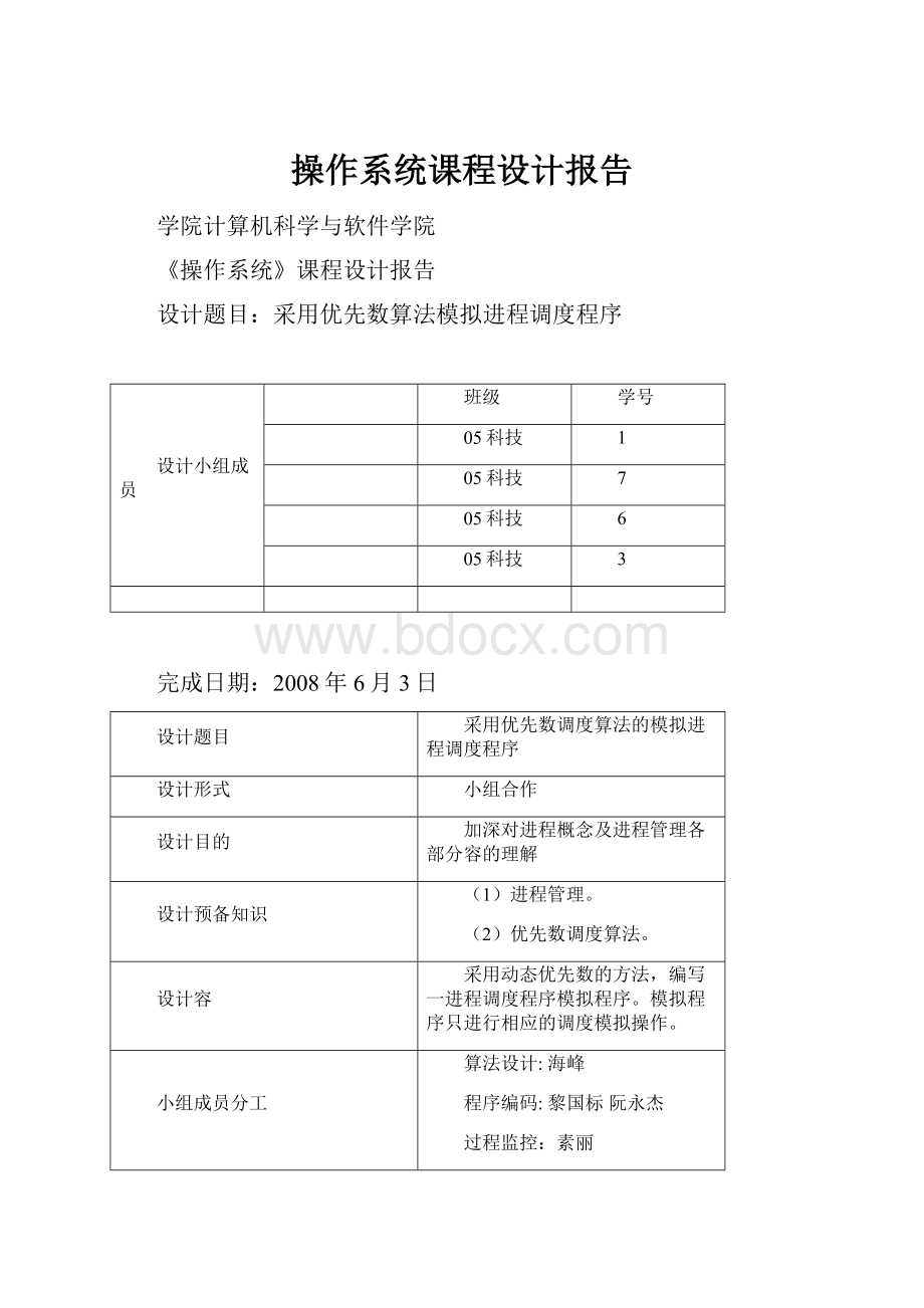 操作系统课程设计报告.docx_第1页