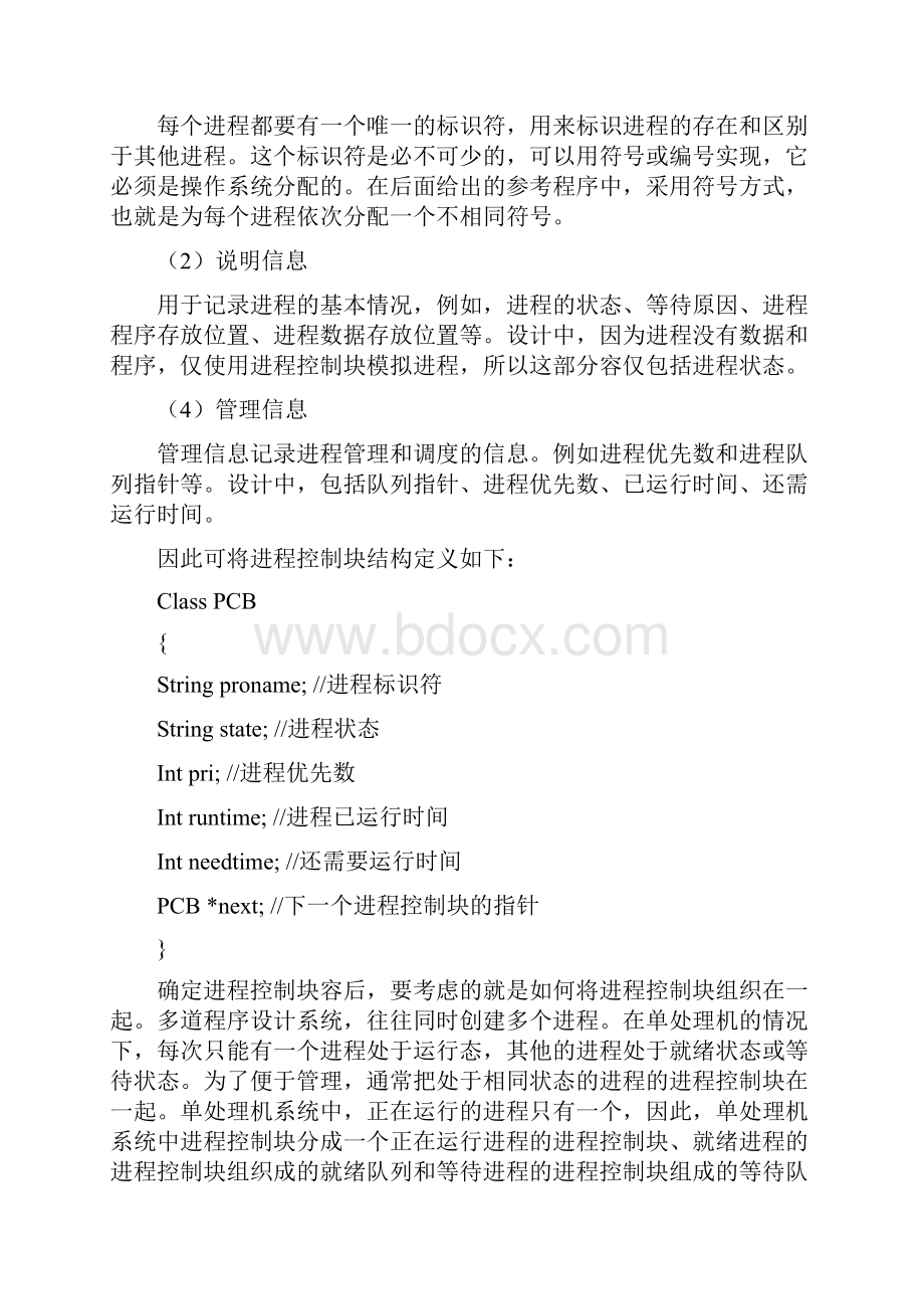 操作系统课程设计报告.docx_第3页