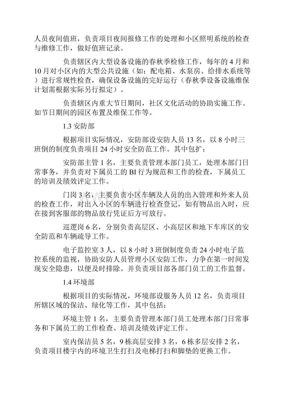 关于物业的管理方案.docx_第3页