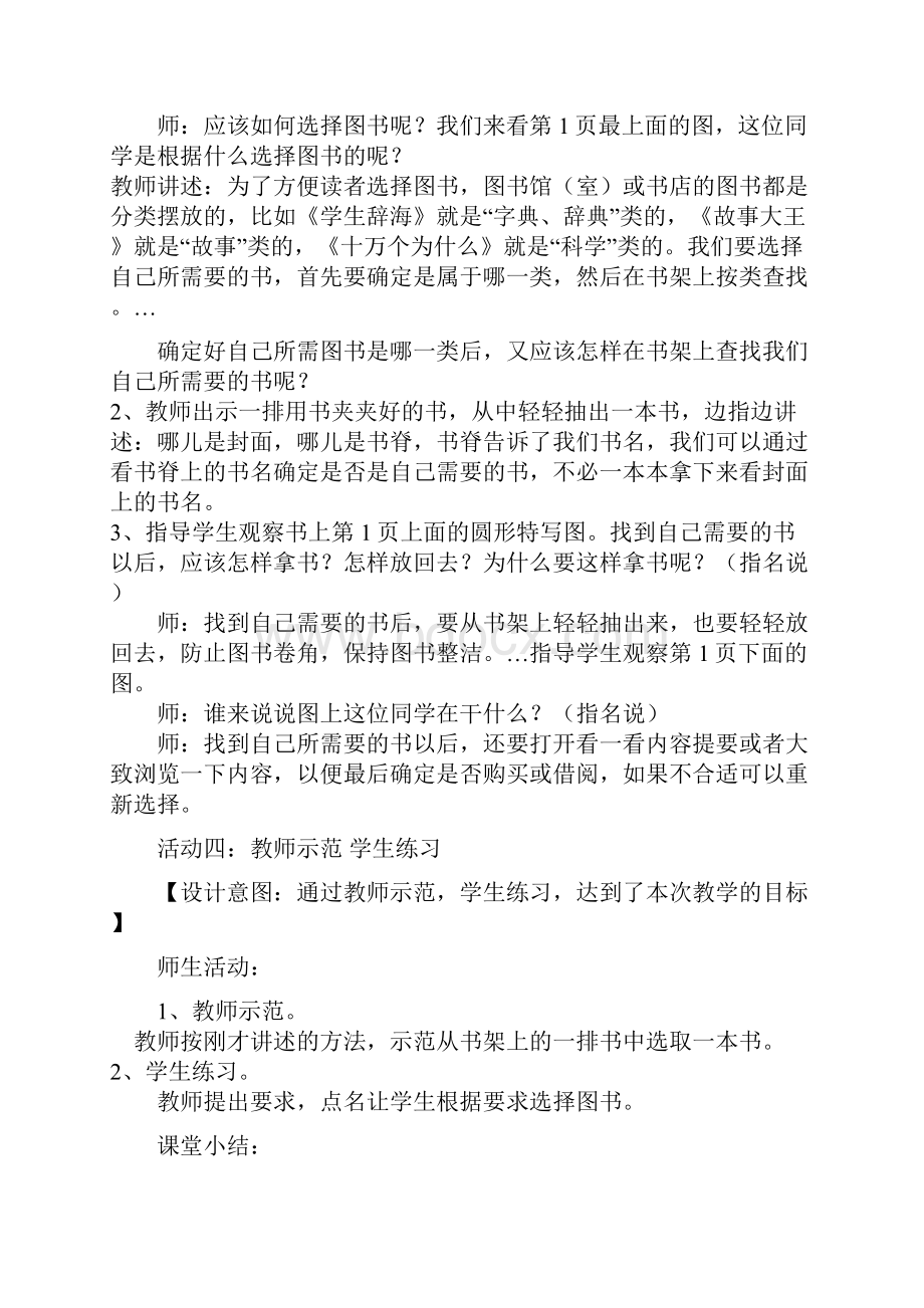 四年级上册第1单元教学设计教学反思.docx_第3页