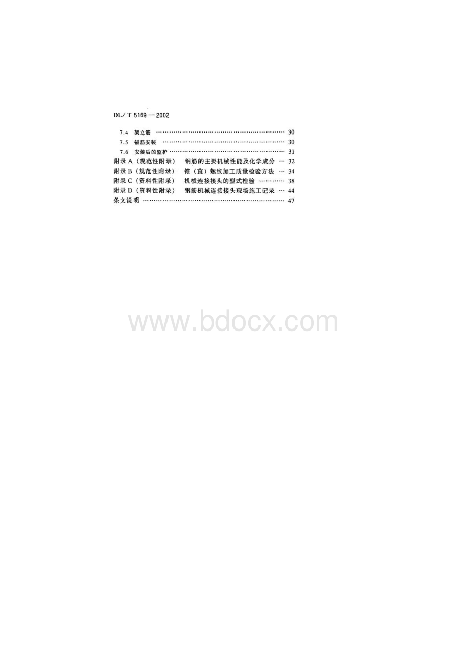 水工混凝土钢筋施工规范.docx_第2页