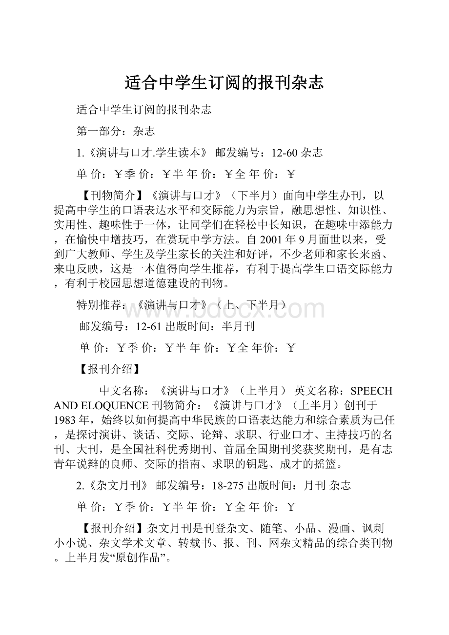 适合中学生订阅的报刊杂志.docx