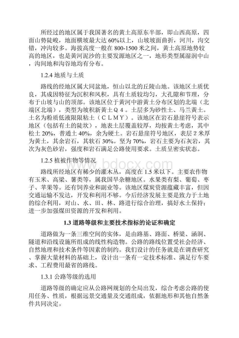 二级公路线形设计毕业设计说明书长安大学.docx_第3页