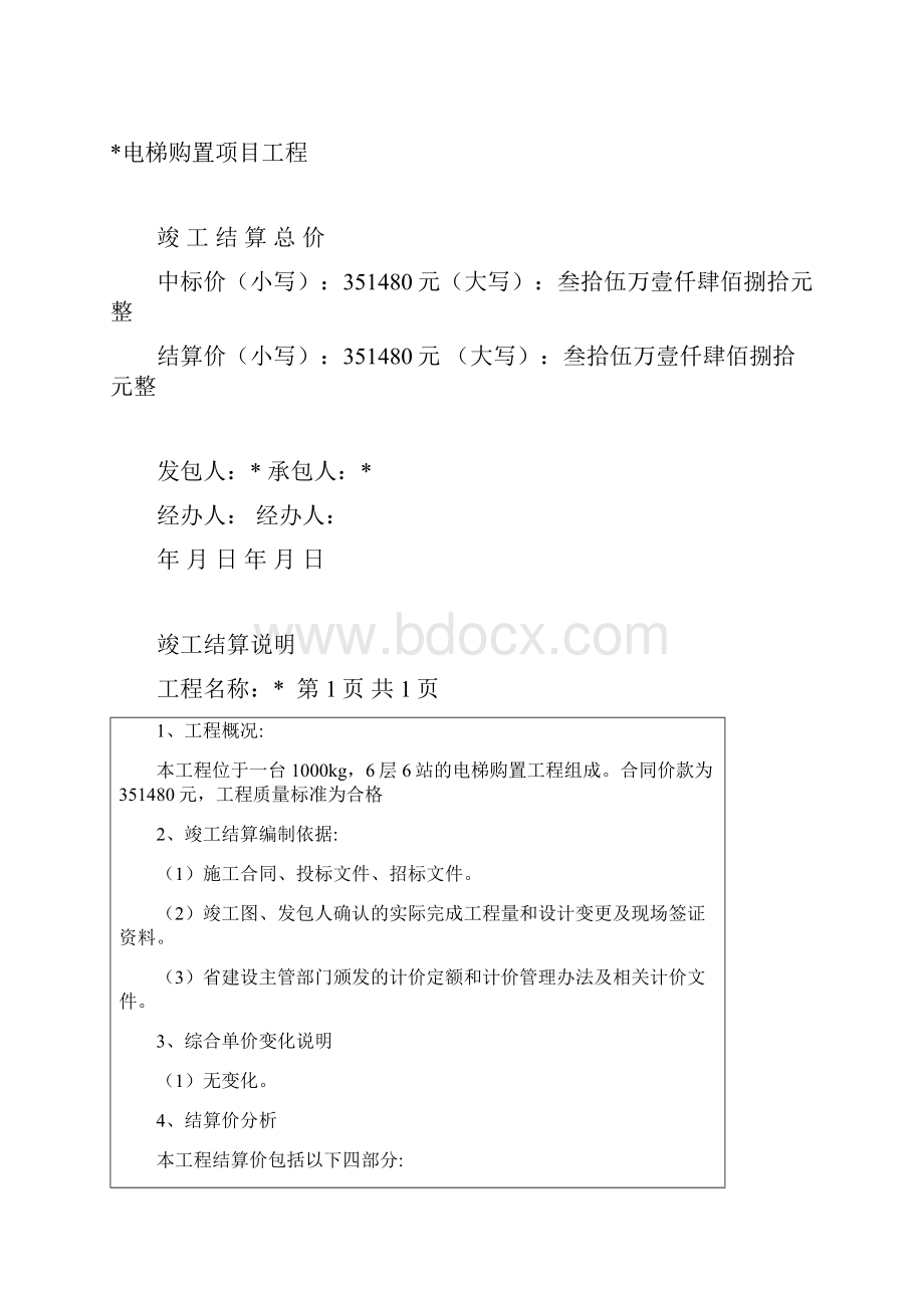 电梯工程竣工结算书.docx_第2页