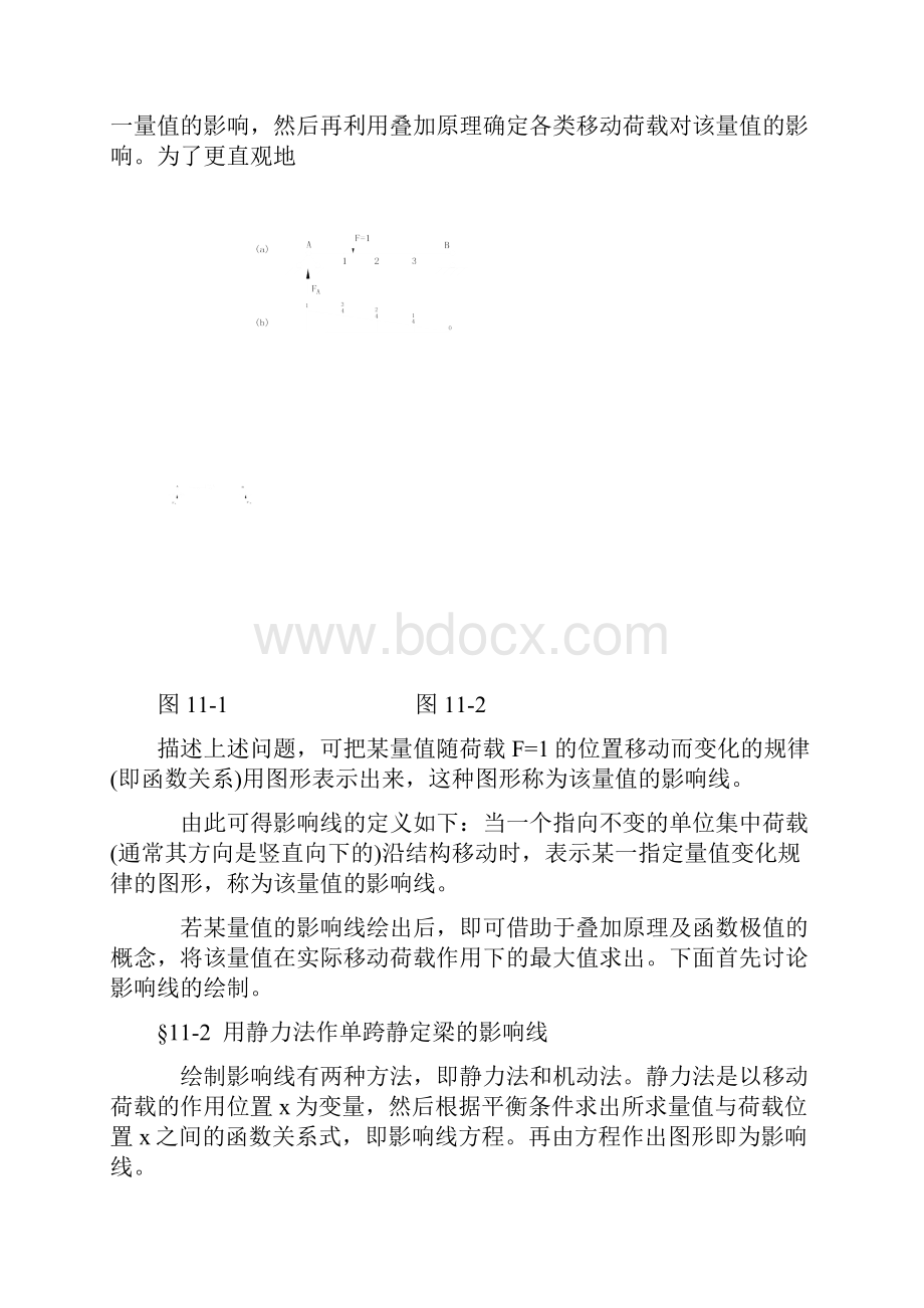 影响线及其应用.docx_第2页