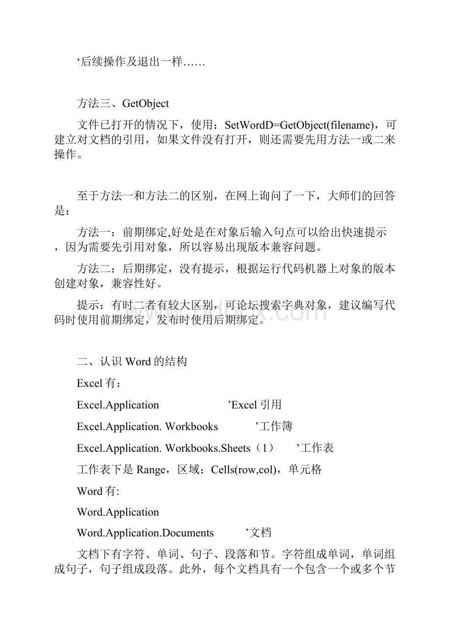 Excel VBA 操作 Word入门篇.docx_第2页