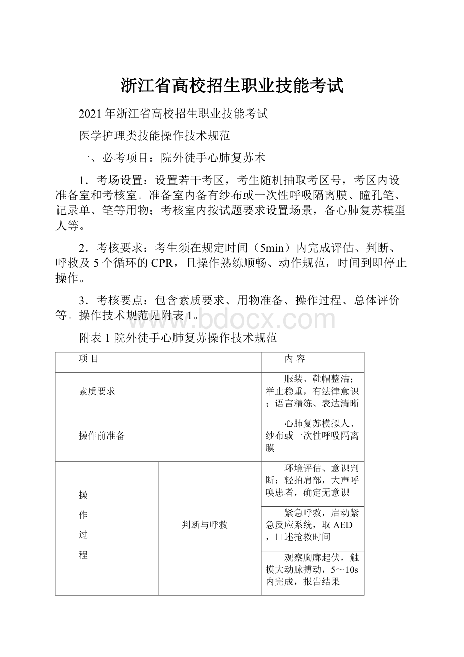 浙江省高校招生职业技能考试.docx