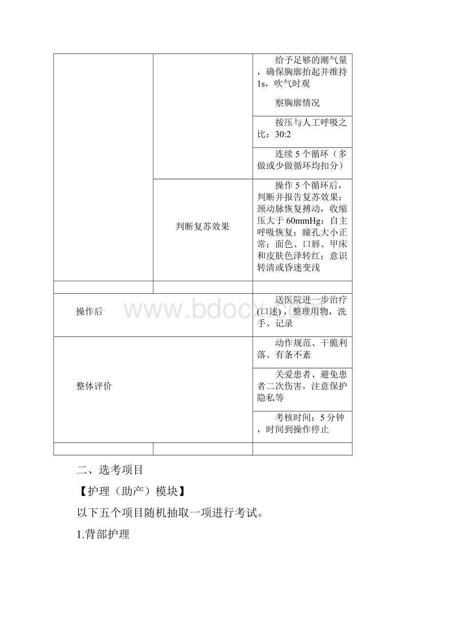 浙江省高校招生职业技能考试.docx_第3页