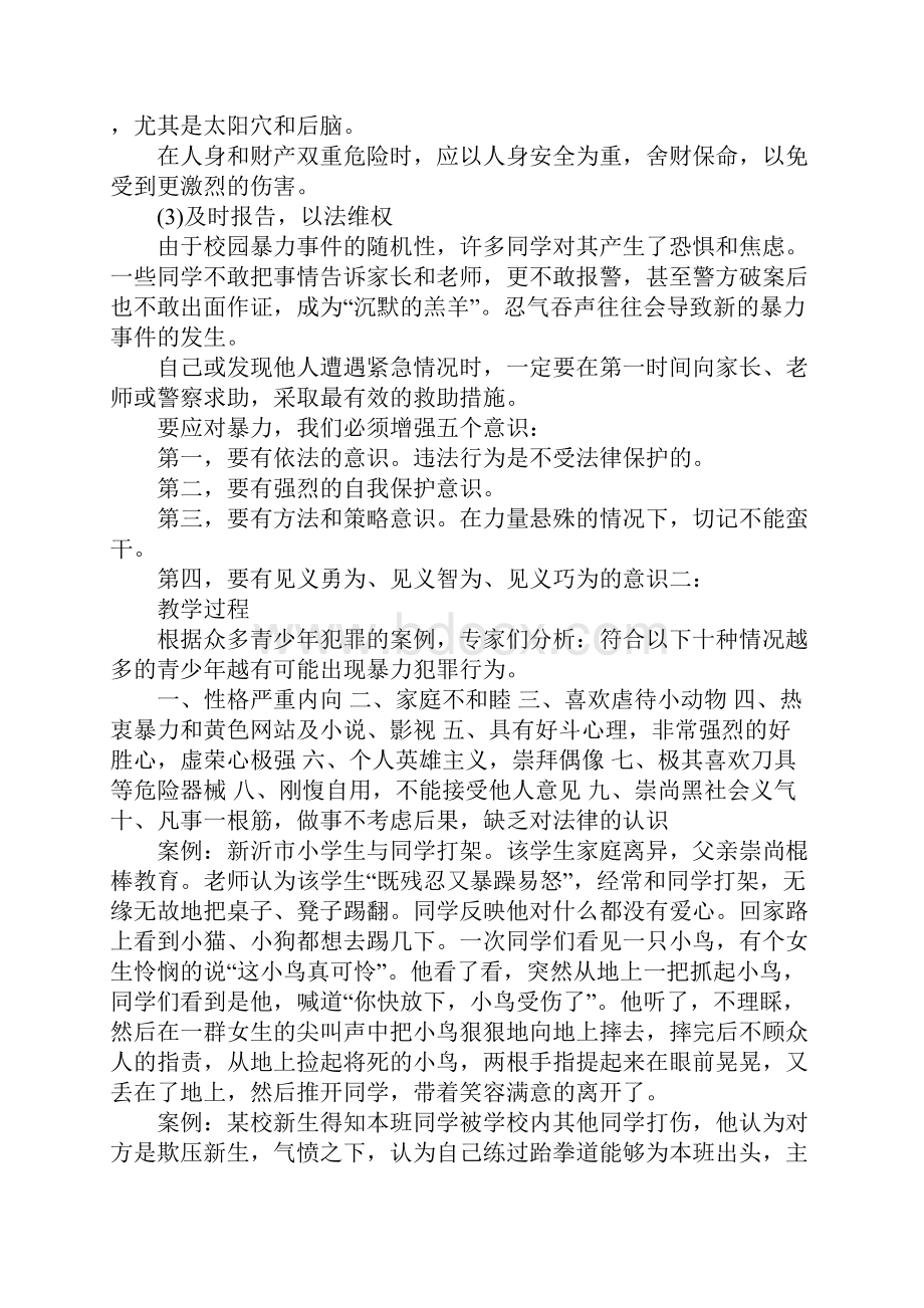 防校园欺凌主题班会教案.docx_第3页