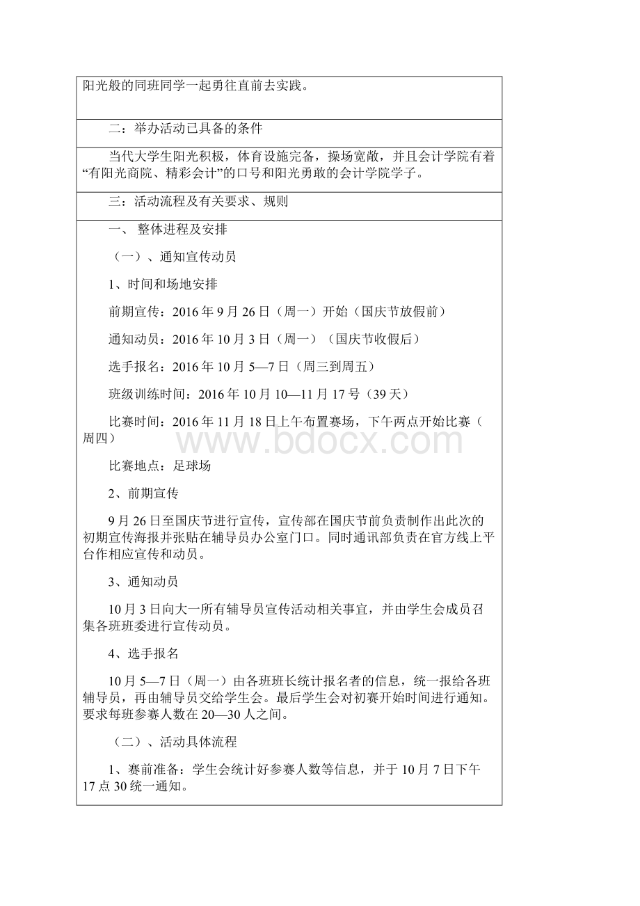 勇往直前 绑腿跑活动策划案.docx_第2页