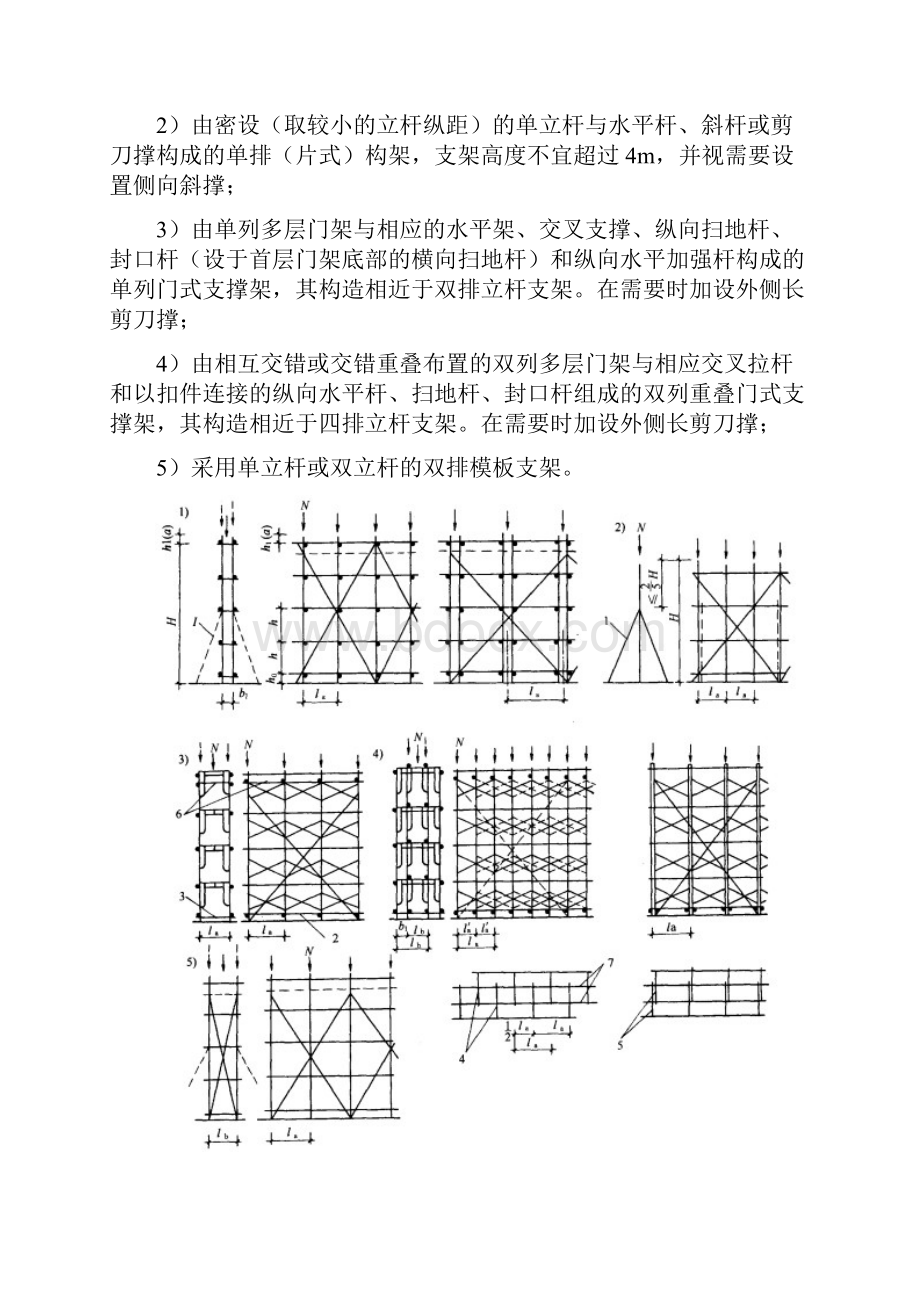 脚手架结构模板支撑架的类别和一般构造.docx_第3页