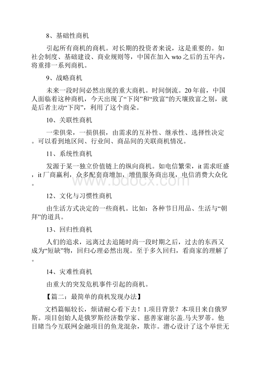 最简单的商机发现办法.docx_第2页