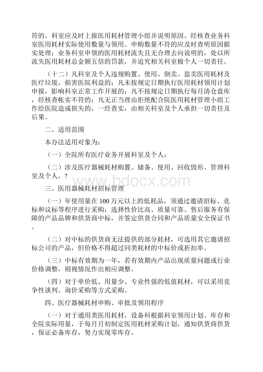 医院医用耗材管理办法.docx_第3页