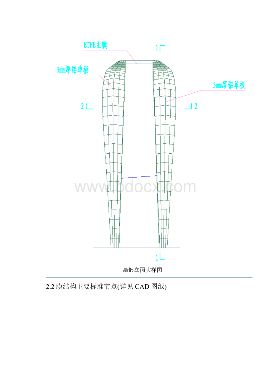 体育场膜结构施工组织设计及对策.docx_第3页