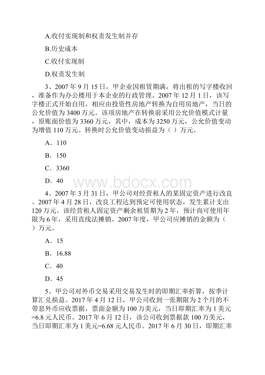 中级会计师《中级会计实务》考试试题I卷 附解析.docx_第2页