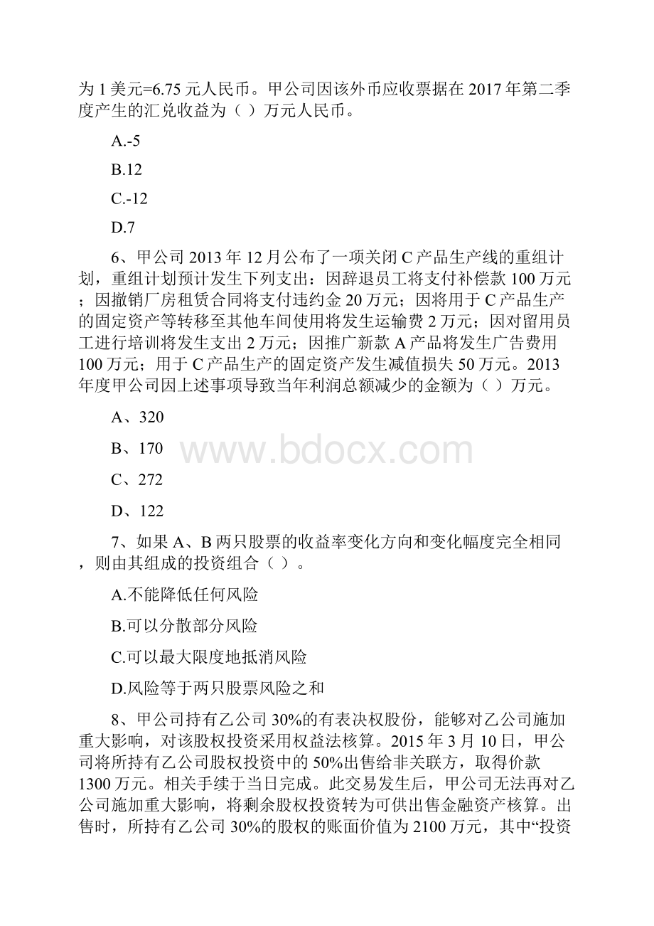 中级会计师《中级会计实务》考试试题I卷 附解析.docx_第3页