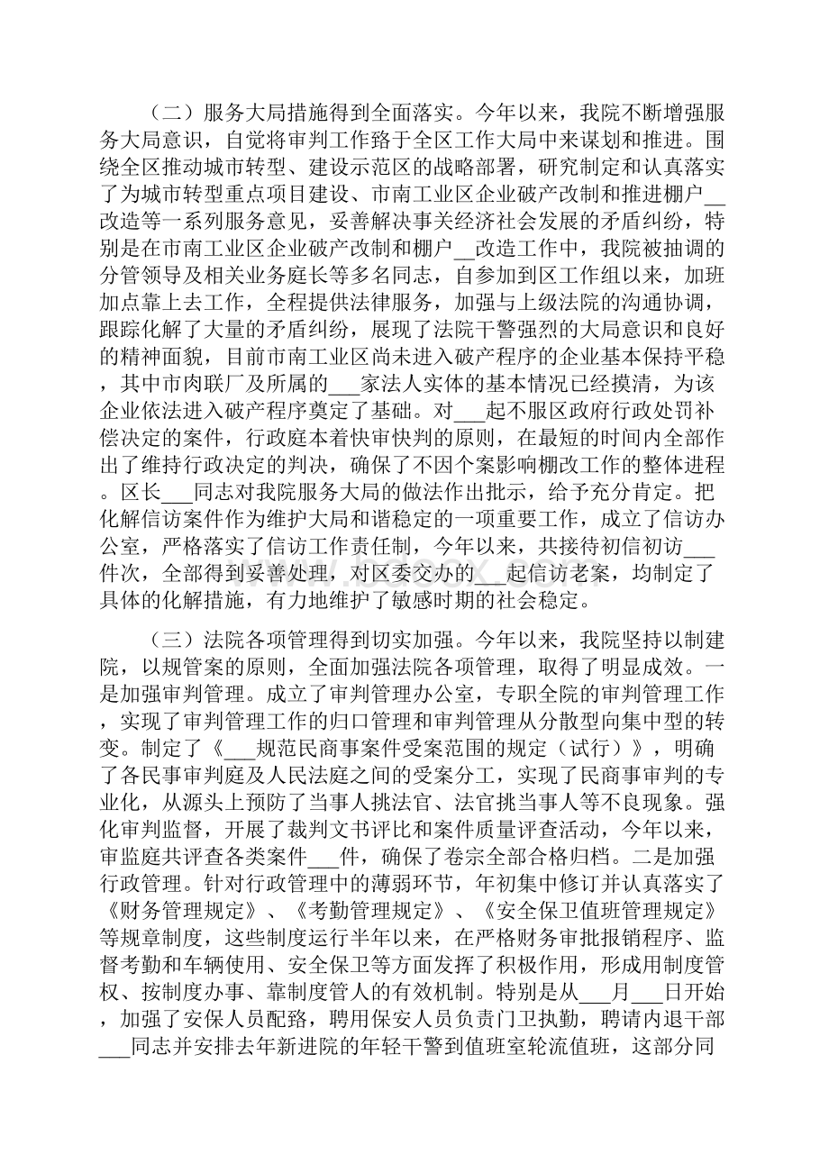 法院院长工作总结讲话材料.docx_第2页