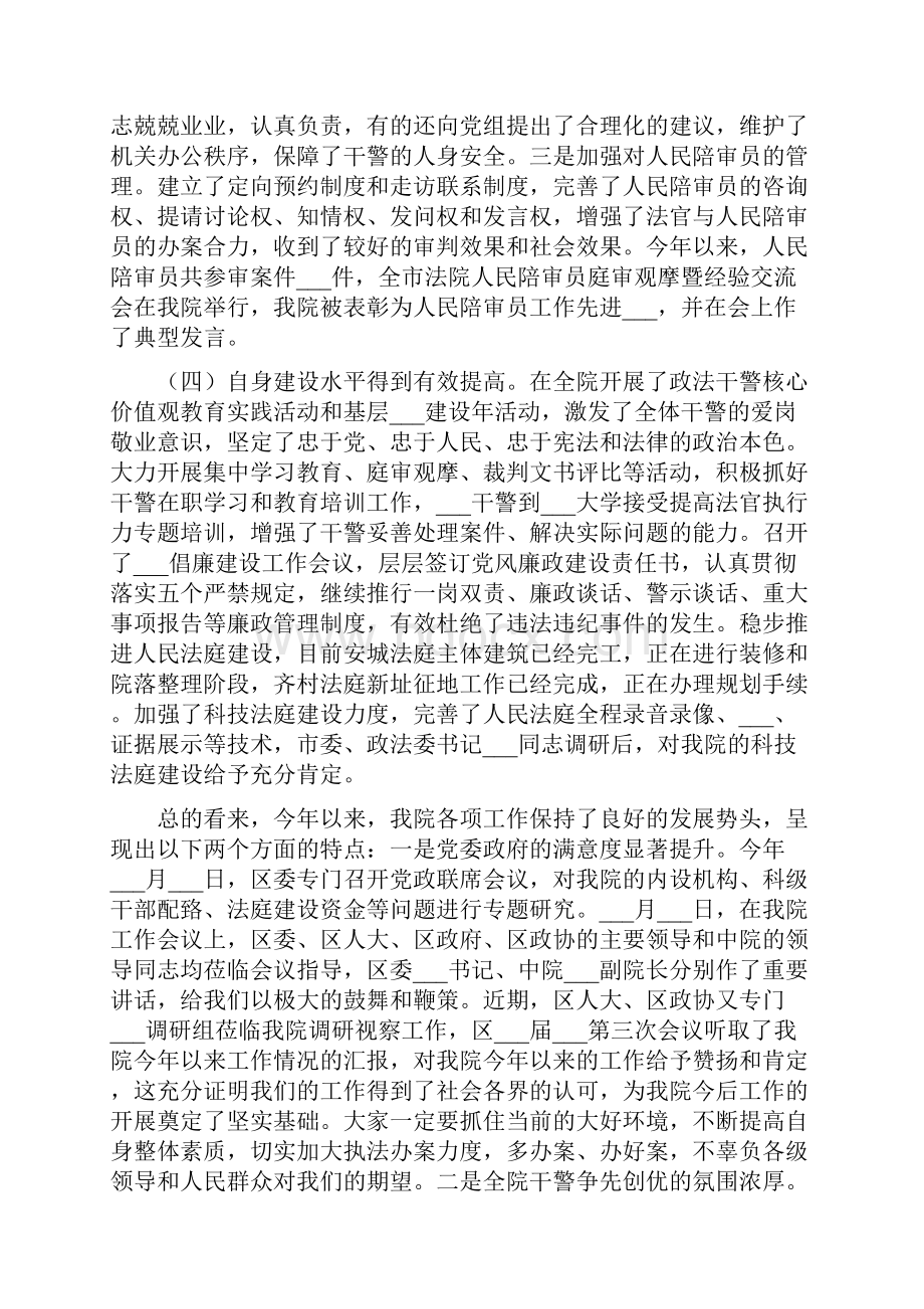 法院院长工作总结讲话材料.docx_第3页