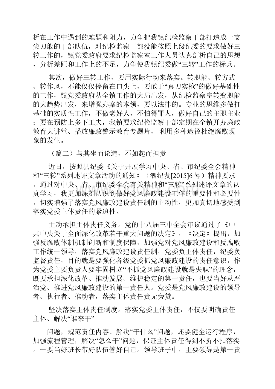 纪检三转学习心得体会.docx_第3页