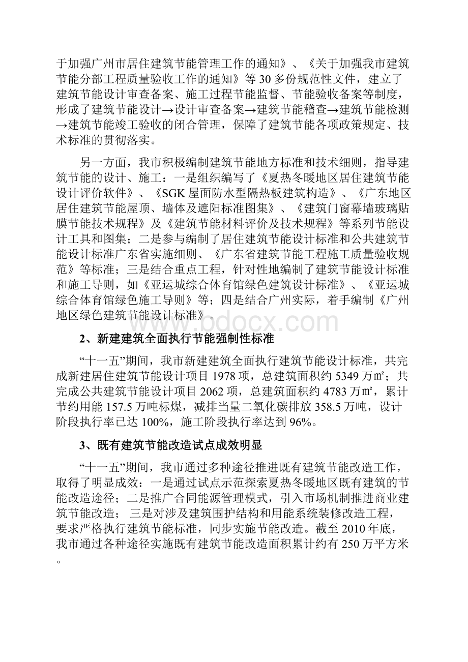 广州市建筑节能十二五专项规划.docx_第3页