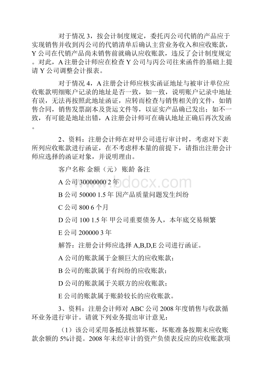 审计学复习题案例分析备课讲稿.docx_第2页